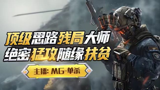 單殺-MG三角洲行動直播_單殺-MG視頻直播 - 虎牙直播