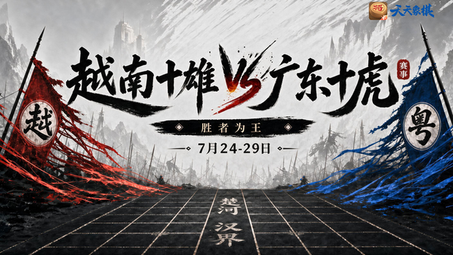 天天象棋官方賬號天天象棋直播_天天象棋官方賬號視頻直播 - 虎牙直播
