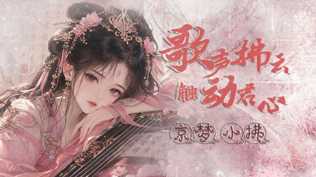 【唱古风】相遇来自等待