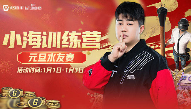 6点水友赛，送虎牙夹克！