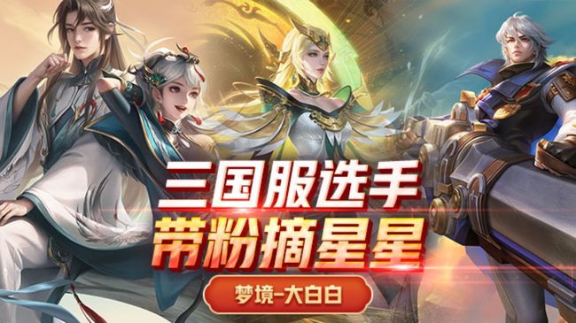 夢境-大白白【好運來】王者榮耀直播_夢境-大白白【好運來】視頻直播 - 虎牙直播