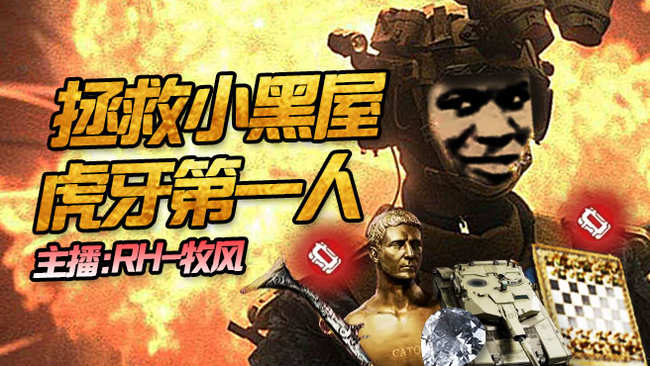 虎牙第一養(yǎng)號(hào)跑刀，聽(tīng)著DJ日出百紅