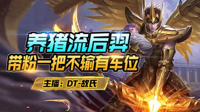 故氏【全国第一射手】的直播间