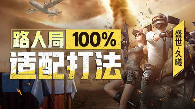 战神局匹路人 最强思路