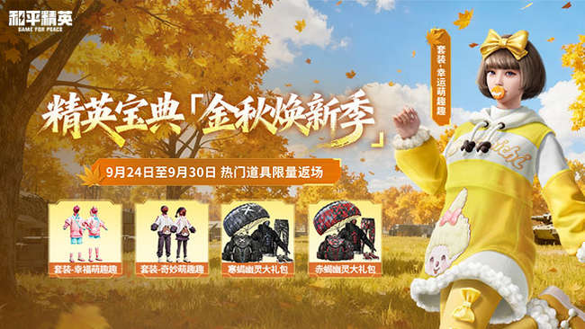 精英寶典更新啦