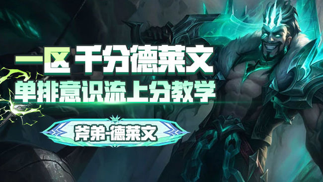 国服第一德莱文韩服千分王者