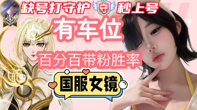 缺号打双区甜妹国服镜带粉