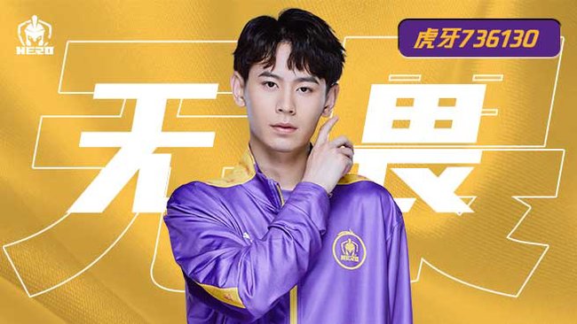 南京Hero無畏王者榮耀直播_南京Hero無畏視頻直播 - 虎牙直播