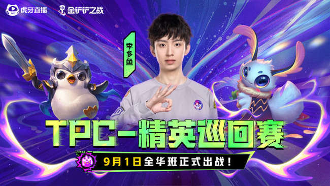 MT丶季多魚金鏟鏟之戰(zhàn)直播_MT丶季多魚視頻直播 - 虎牙直播