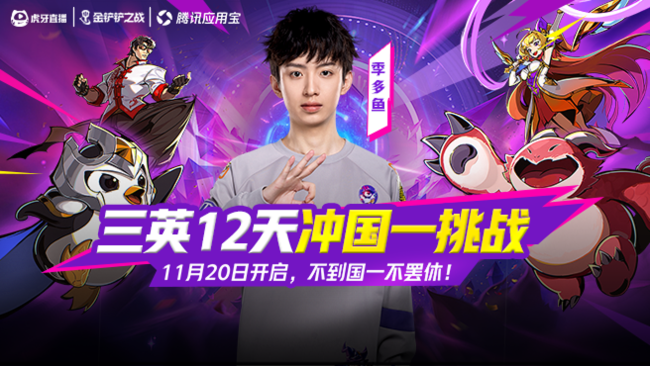 MT丶季多魚金鏟鏟之戰(zhàn)直播_MT丶季多魚視頻直播 - 虎牙直播