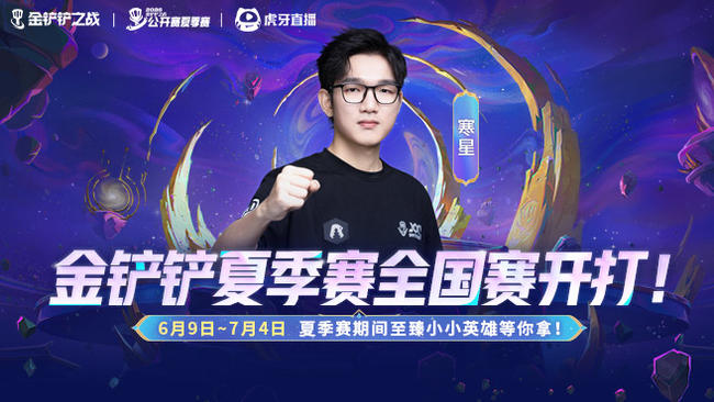 huya丶寒星金鏟鏟之戰(zhàn)直播_huya丶寒星視頻直播 - 虎牙直播