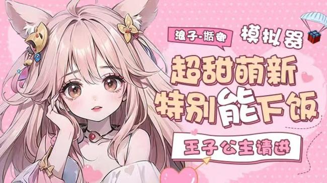 我陪你/控号/运营/晋级赛/PC模拟器