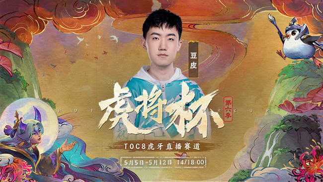 一只小豆皮兒lol云頂之弈直播_一只小豆皮兒視頻直播 - 虎牙直播