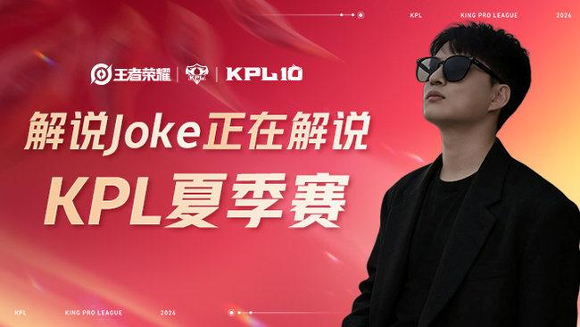 EDG RW  KPL夏季赛 K甲