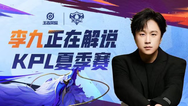KPL夏季赛来看速速