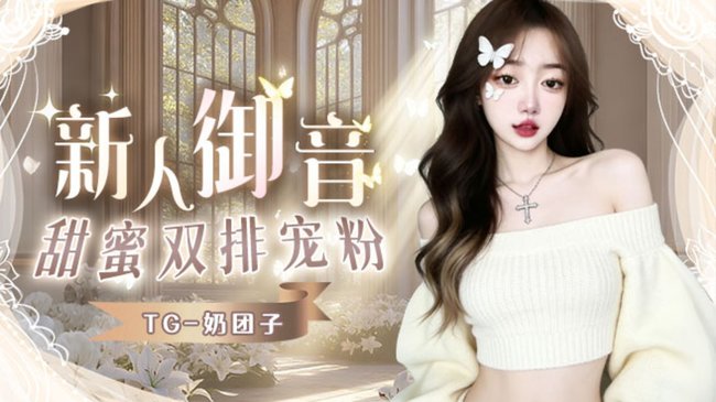 【山西】软御全能 等哥哥宠幸