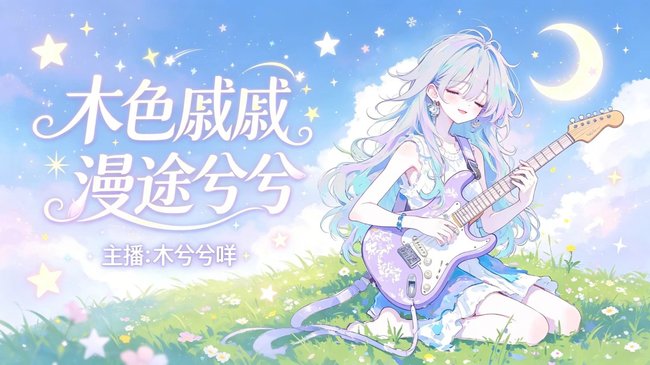 新紫啧开播~不来看看嘛？