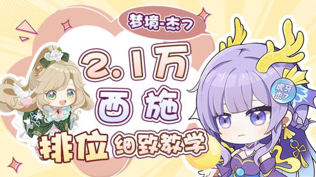 2w1西施排位细致教学
