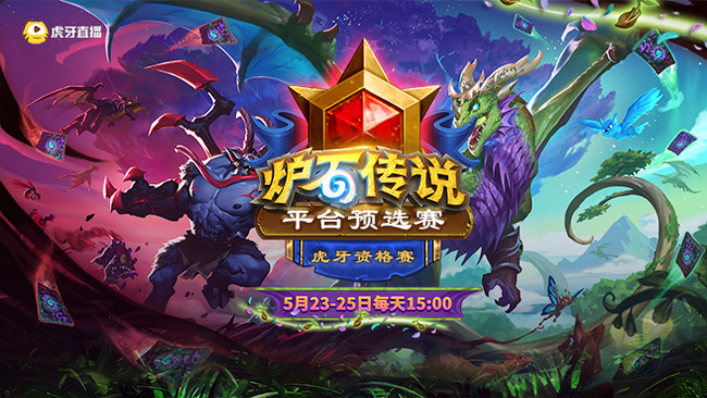 世界冠軍賽平臺(tái)預(yù)選賽虎牙資格賽day2