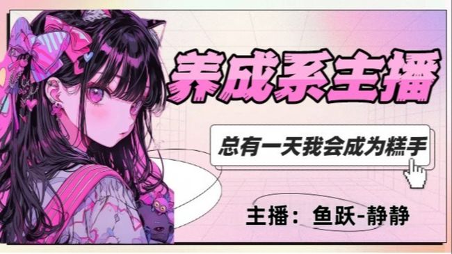 做一个情绪稳定的凉陪