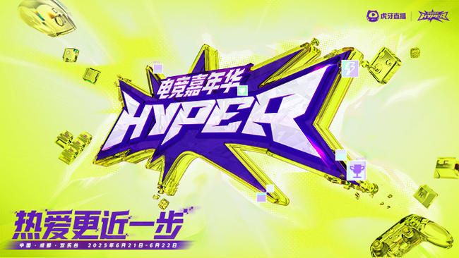 HYPER电竞嘉年华 DAY1