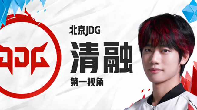 JDG.清融（第一視角）王者榮耀直播_JDG.清融（第一視角）視頻直播 - 虎牙直播