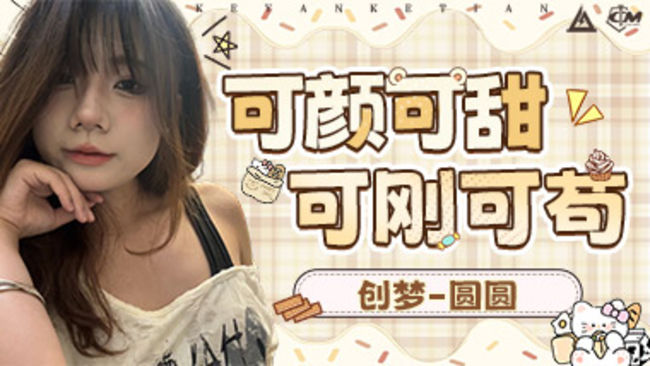 創(chuàng)夢-圓圓三角洲行動直播_創(chuàng)夢-圓圓視頻直播 - 虎牙直播