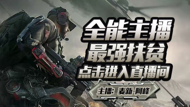 Mx-阿峰【護(hù)航】三角洲行動(dòng)直播_Mx-阿峰【護(hù)航】視頻直播 - 虎牙直播