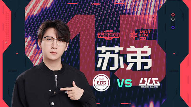 VCT 败者组 EDG 大战 JDG