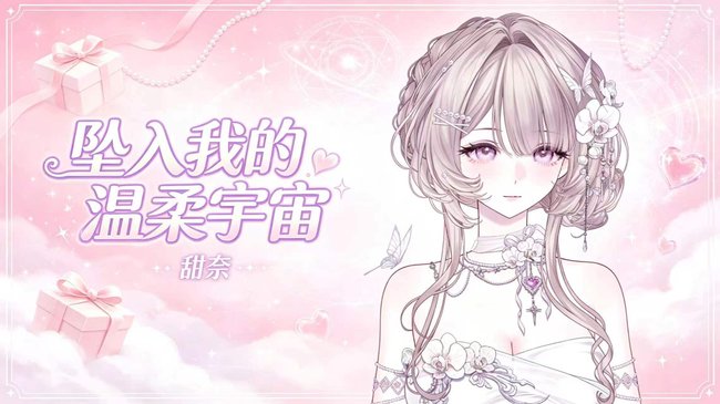 【新v】干嘛...要跟我一起吗