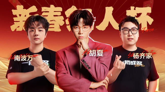 三角洲行动新春红人杯