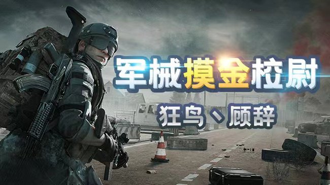 重生之老兵回归