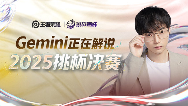 Gemini：决赛WB VS RW
