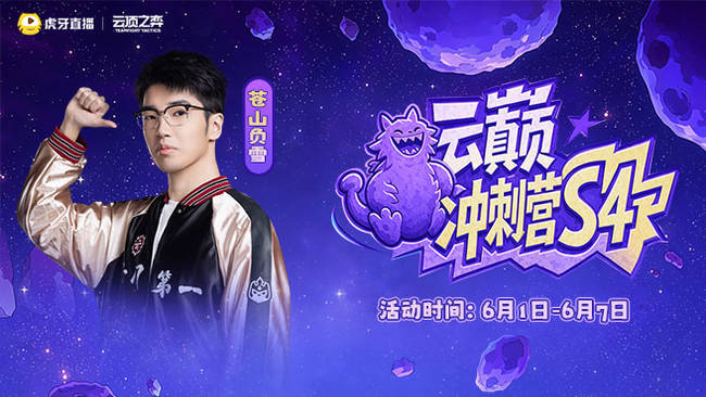 云巔Day3開沖！