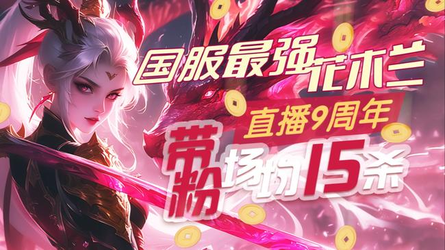 花木兰对位全英雄教学