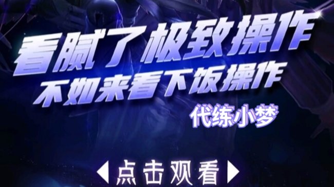 夢情是個小菜王者榮耀直播_夢情是個小菜視頻直播 - 虎牙直播