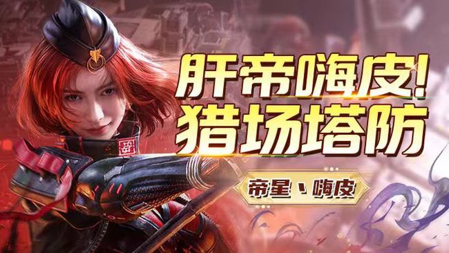 丶嗨皮丶逆戰(zhàn)：未來(lái)直播_丶嗨皮丶視頻直播 - 虎牙直播