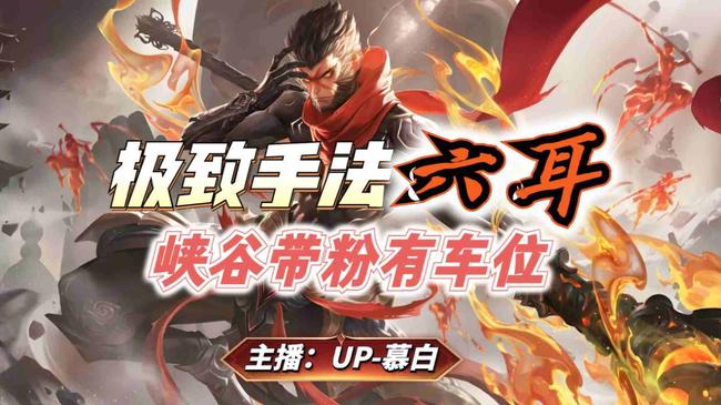 全网最帅【六耳】教学带粉有车位