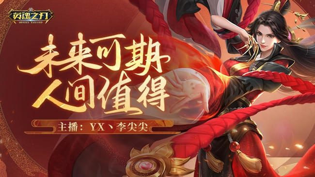 YX丶李尖尖英魂之刃直播_YX丶李尖尖視頻直播 - 虎牙直播