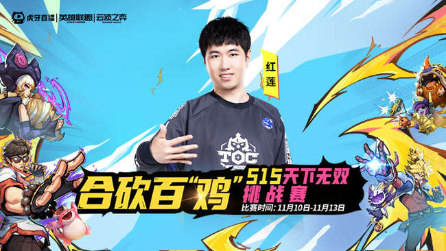 紅蓮直播_紅蓮英雄聯(lián)盟直播_紅蓮lol直播_虎牙直播