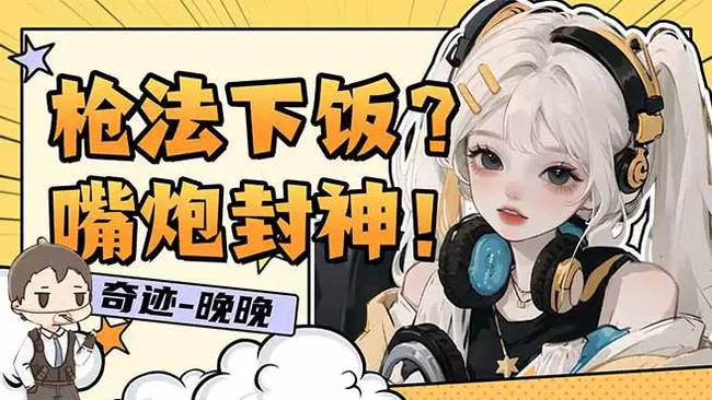 38岁阿姨勇闯FPS