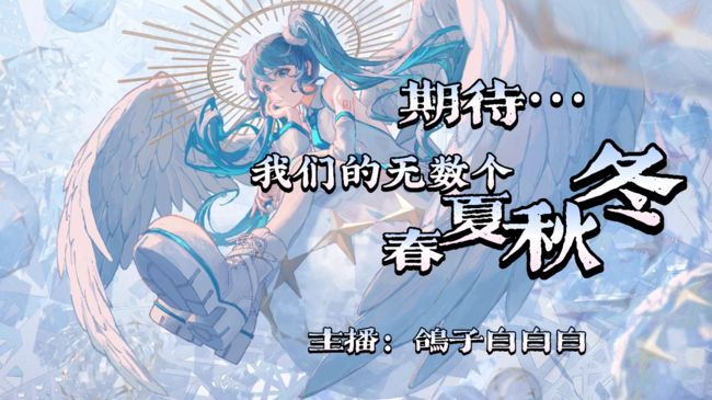 鴿子白白白二次元直播_鴿子白白白視頻直播 - 虎牙直播