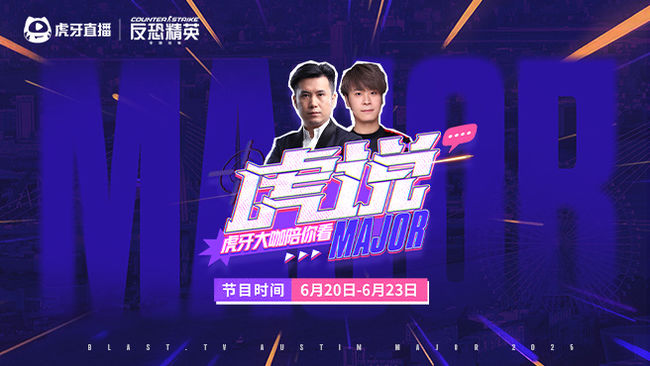 UCC-CSGO賽事_UCC-CSGO FutureSports國際杯視頻直播_虎牙CS:GO賽事