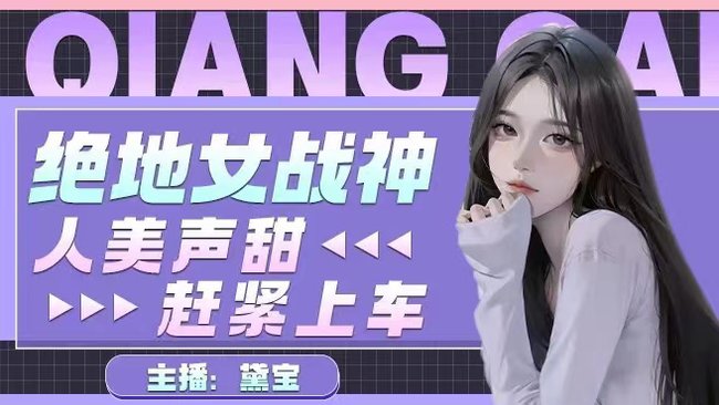 小虎牙-9xTxE9UpGx天天吃雞直播_小虎牙-9xTxE9UpGx視頻直播 - 虎牙直播