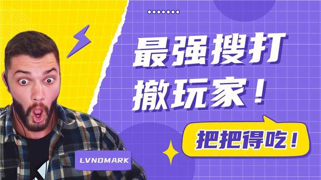 LVNDMARk逃離塔科夫直播_LVNDMARk視頻直播 - 虎牙直播