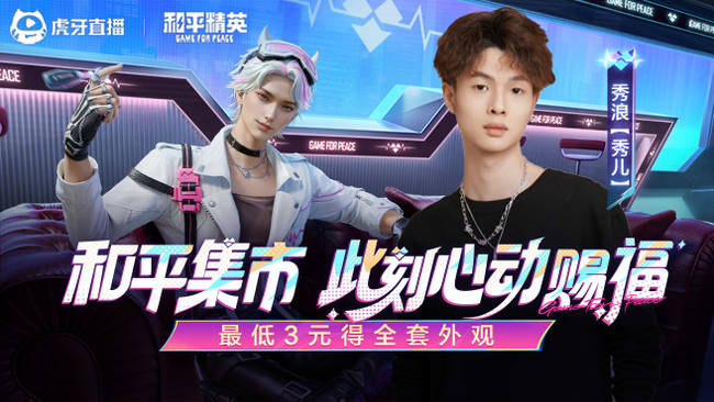 精英宝典/限时返厂/和平集市