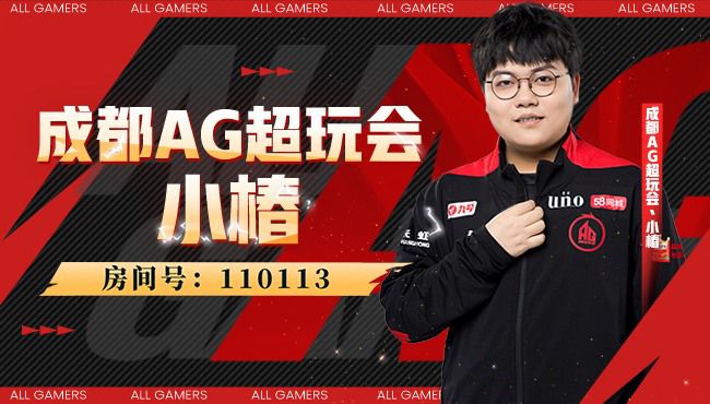 AG超玩會丶小椿王者榮耀直播_AG超玩會丶小椿視頻直播 - 虎牙直播