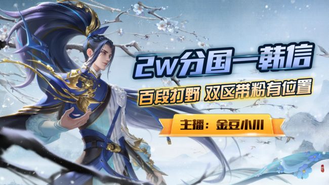 99包20颗星国服韩信二带三一把不输！