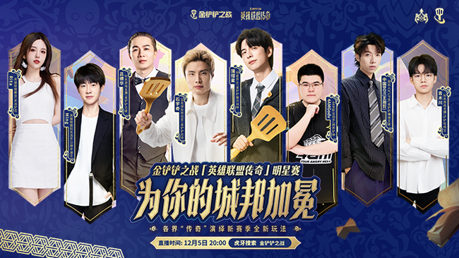 金鏟鏟之戰(zhàn)賽事金鏟鏟之戰(zhàn)直播_金鏟鏟之戰(zhàn)賽事視頻直播 - 虎牙直播