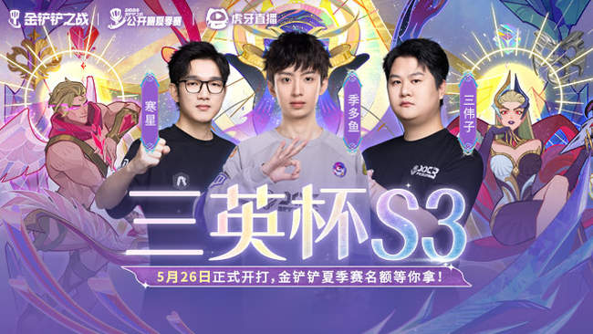 金鏟鏟之戰(zhàn)賽事金鏟鏟之戰(zhàn)直播_金鏟鏟之戰(zhàn)賽事視頻直播 - 虎牙直播